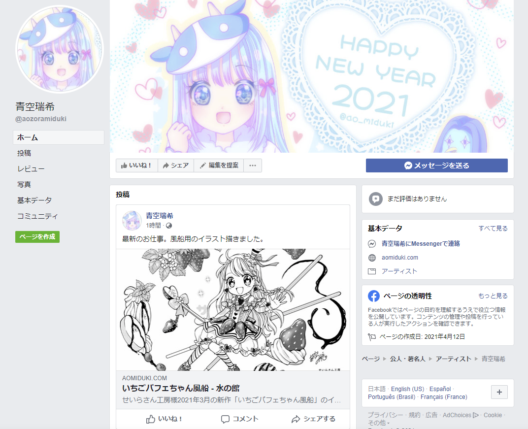 青空瑞希のFacebook