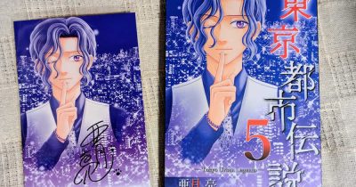 東京都市伝説５